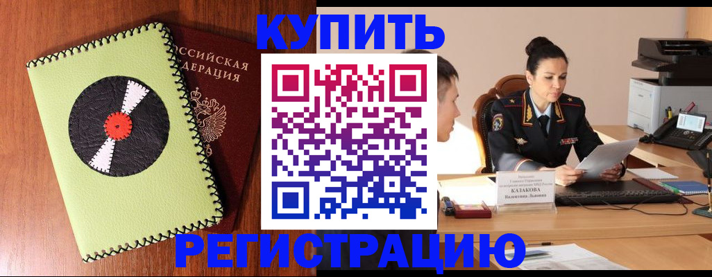 прописка 2025 в Таштаголе