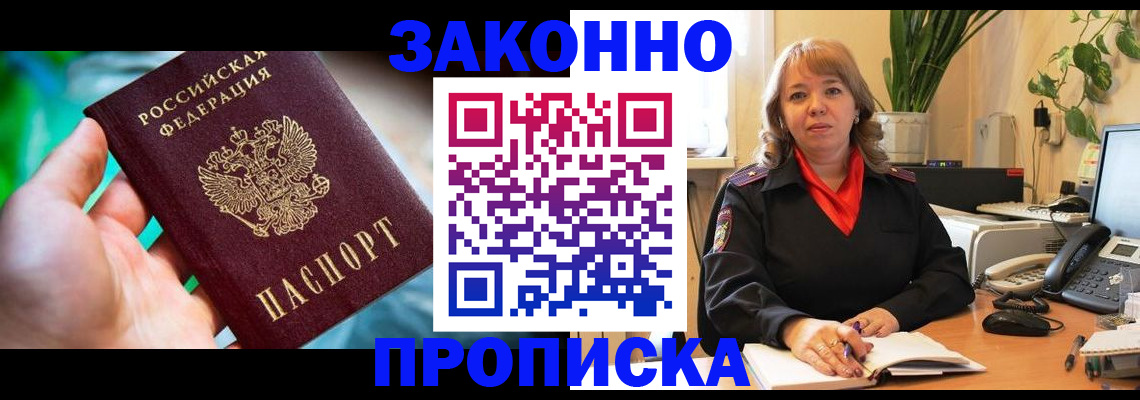 временная регистрация для школы в Таштаголе