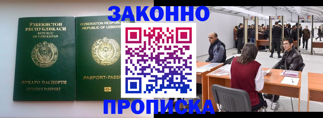 купить прописку в Таштаголе